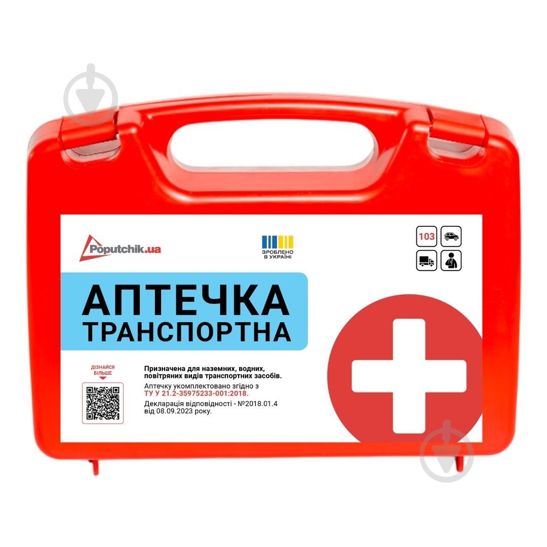 Аптечка медицинская Poputchik (27-001-П) - фото 1