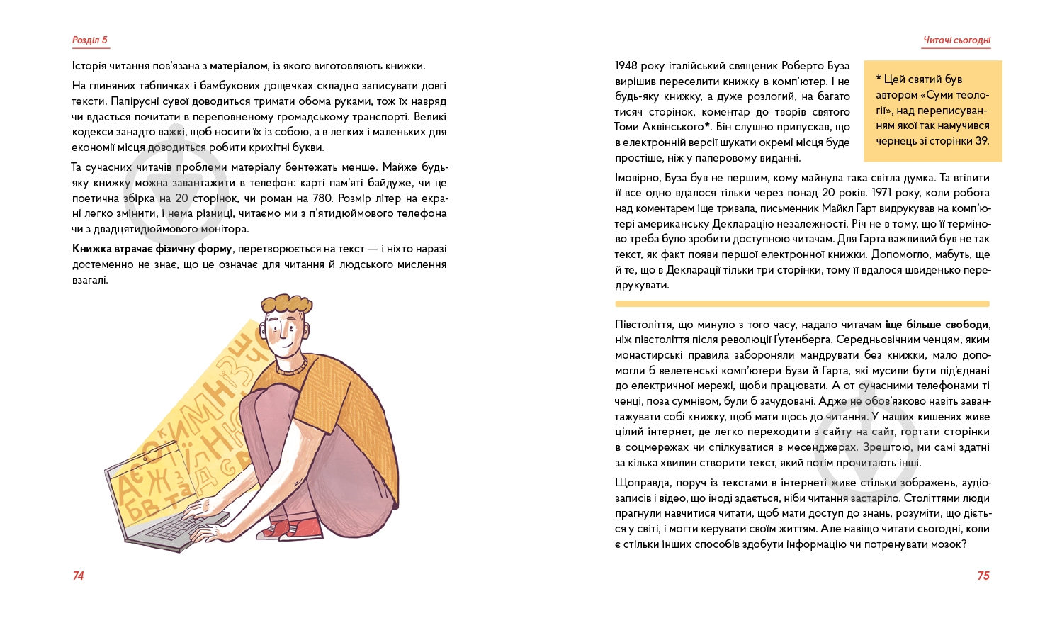 Книга Галина Глодзь «Бустрофедон та інші. Коротка історія читання» 978-617-7925-42-1 - фото 5