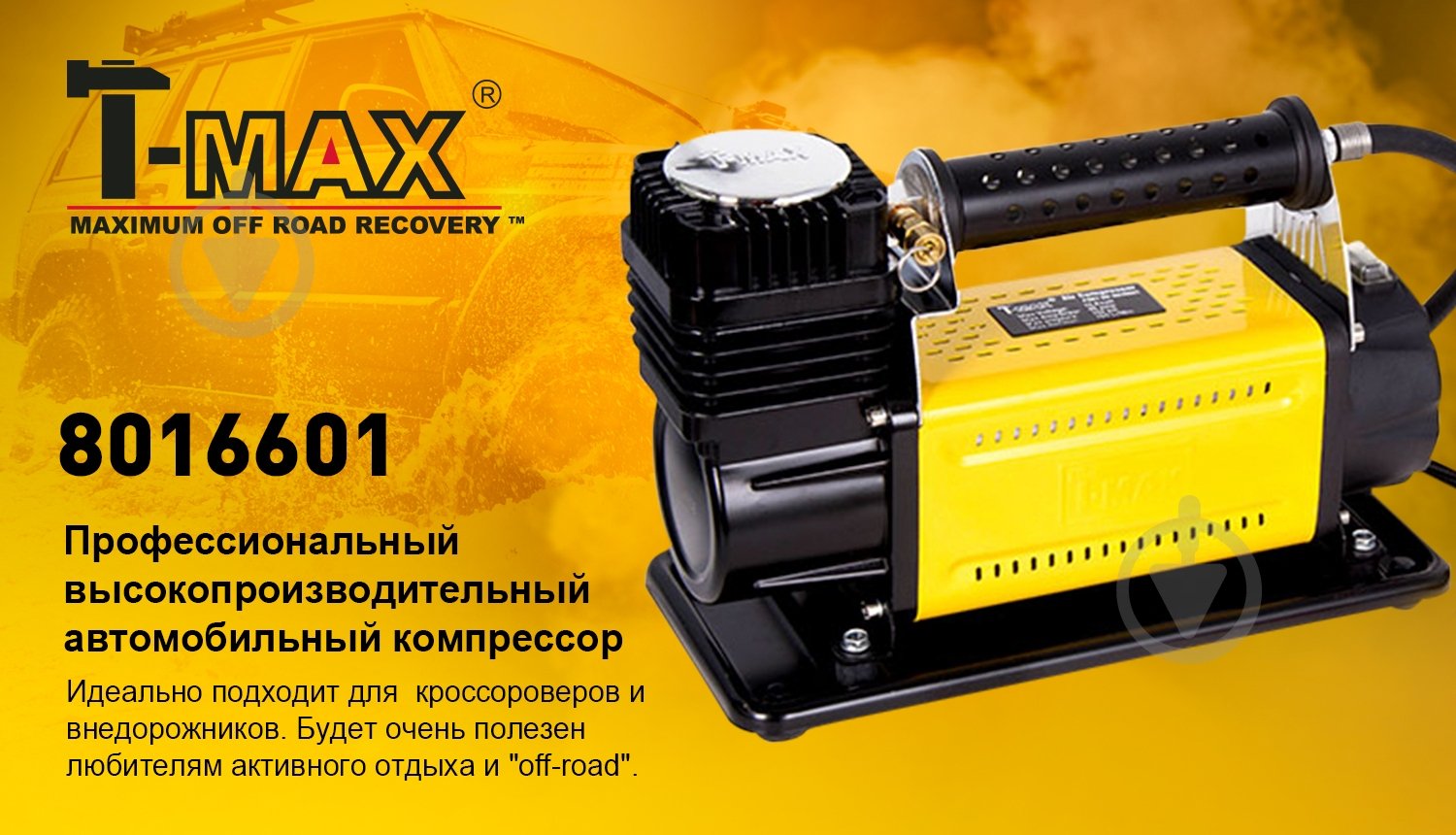 Компресcор автомобильный T-max 8072601 - фото 1