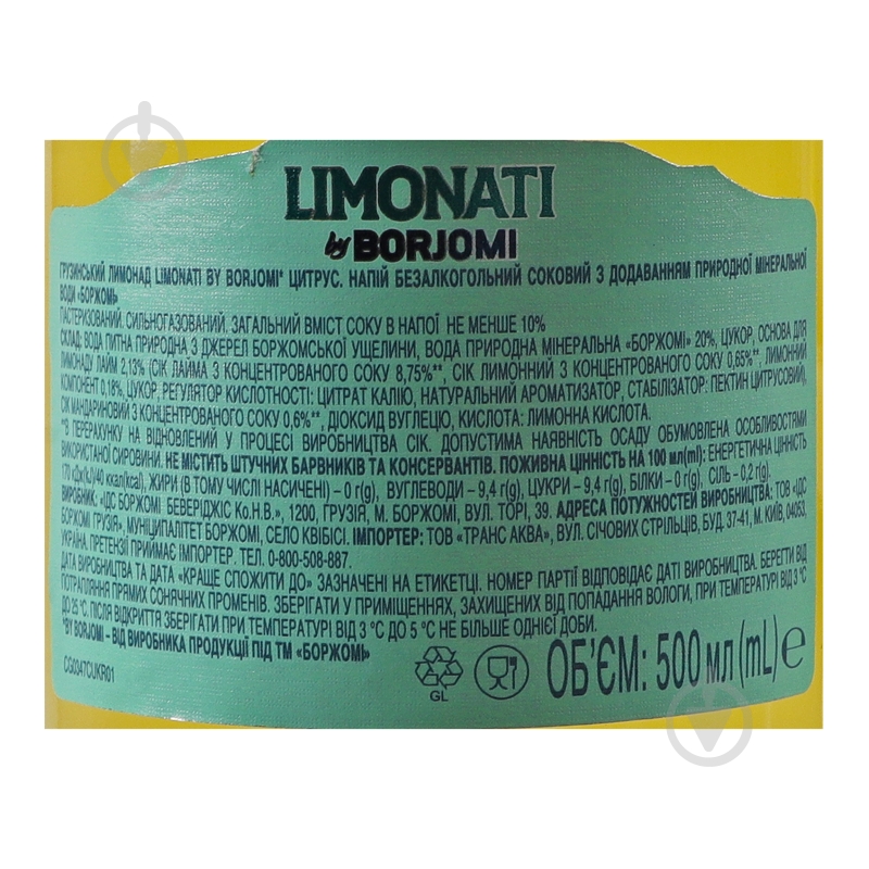 Лимонад Borjomi Limonati Цитрус 0,5 л - фото 9 Лимонад Borjomi Limonati Цитрус 0,5 л - фото 9