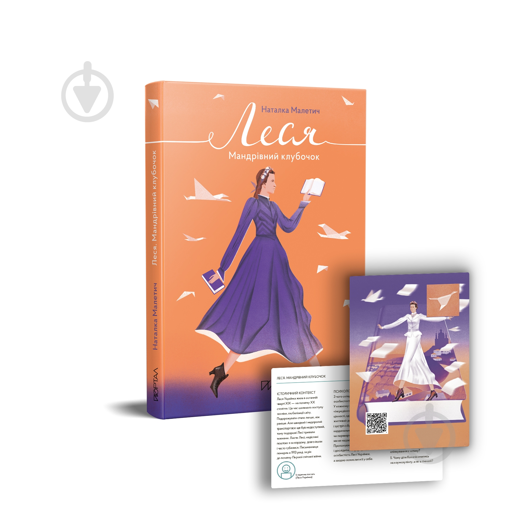 Книга Наталка Малетич «Леся. Мандрівний клубочок» 978-617-7925-37-7 - фото 1 Книга Наталка Малетич «Леся. Мандрівний клубочок» 978-617-7925-37-7 - фото 1