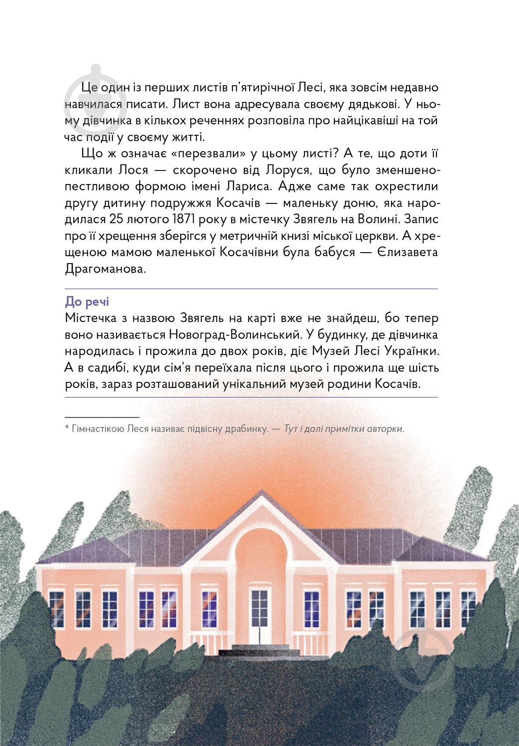Книга Наталка Малетич «Леся. Мандрівний клубочок» 978-617-7925-37-7 - фото 3 Книга Наталка Малетич «Леся. Мандрівний клубочок» 978-617-7925-37-7 - фото 3