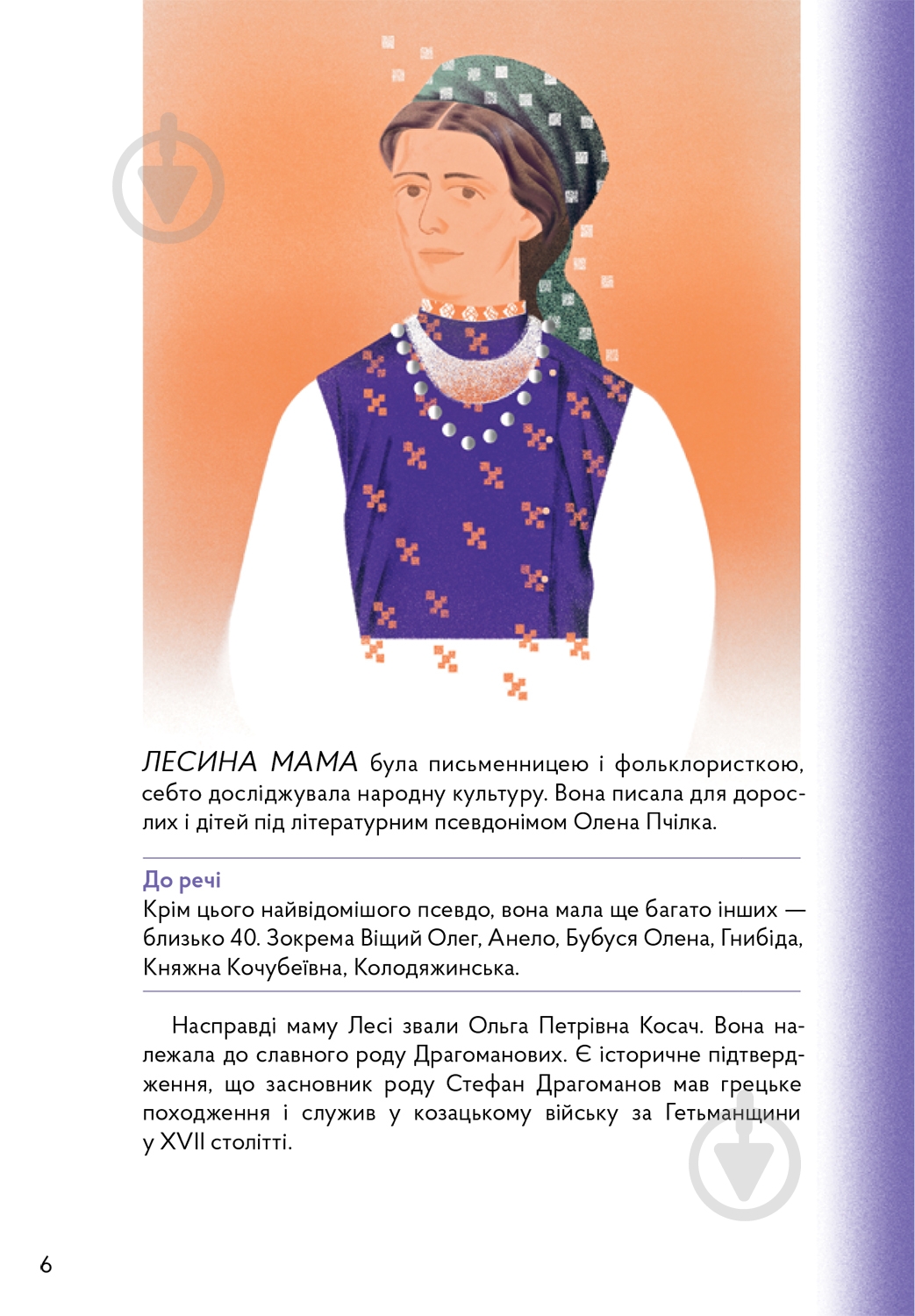Книга Наталка Малетич «Леся. Мандрівний клубочок» 978-617-7925-37-7 - фото 5 Книга Наталка Малетич «Леся. Мандрівний клубочок» 978-617-7925-37-7 - фото 5