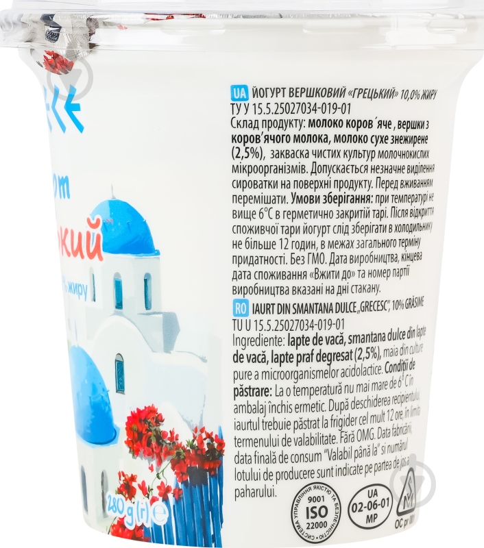 Йогурт Греческий 280 г 10% ТМ На Здоровье 280 г - фото 6