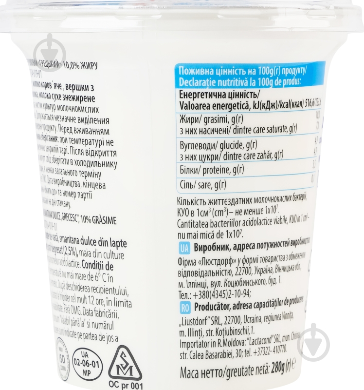Йогурт Греческий 280 г 10% ТМ На Здоровье 280 г - фото 5