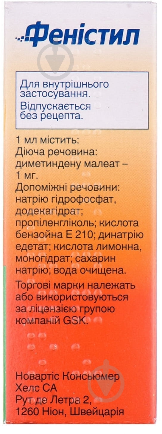 Фенистил 20 мл крапли 1 мг - фото 2