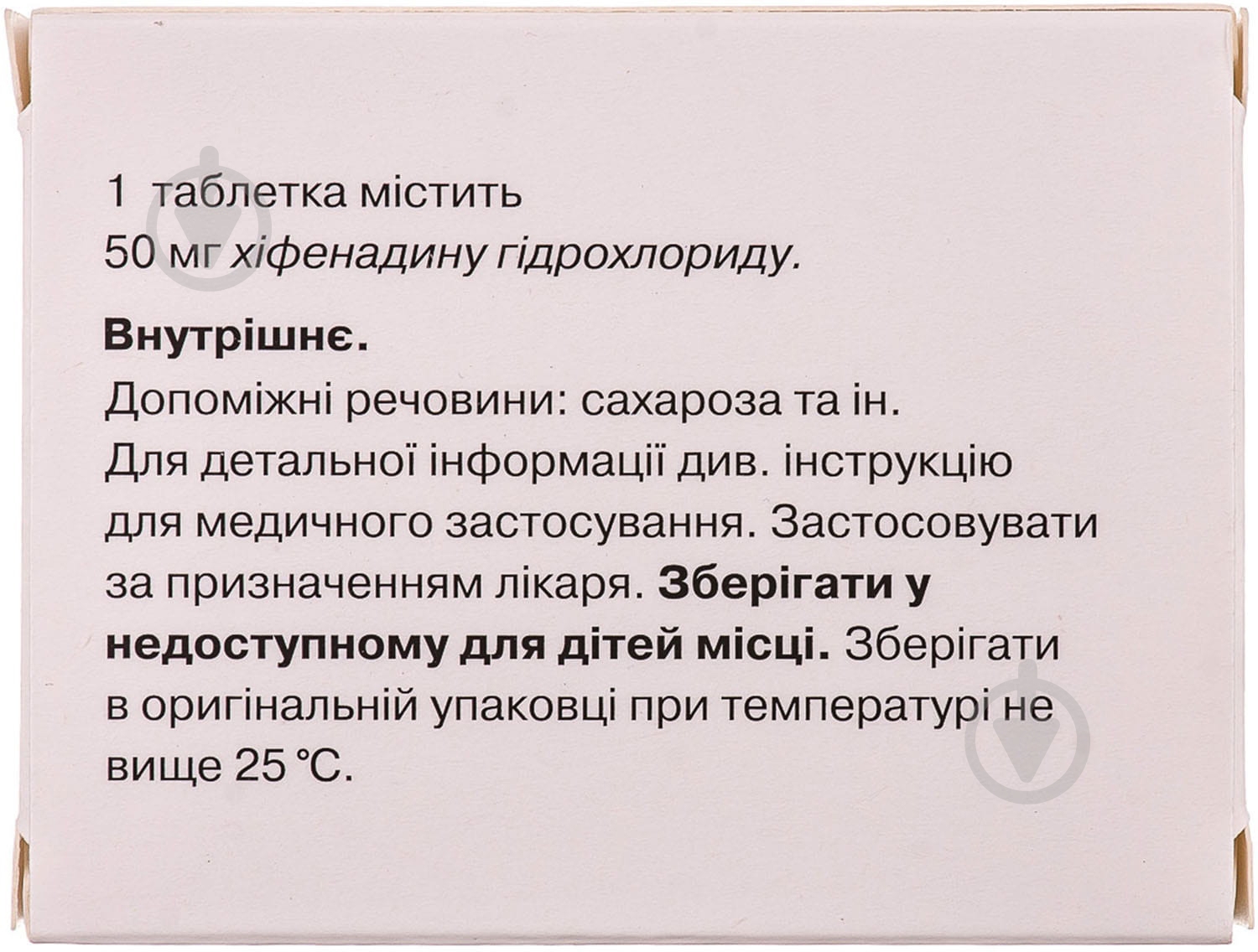 Фенкарол таблетки 50 мг - фото 2