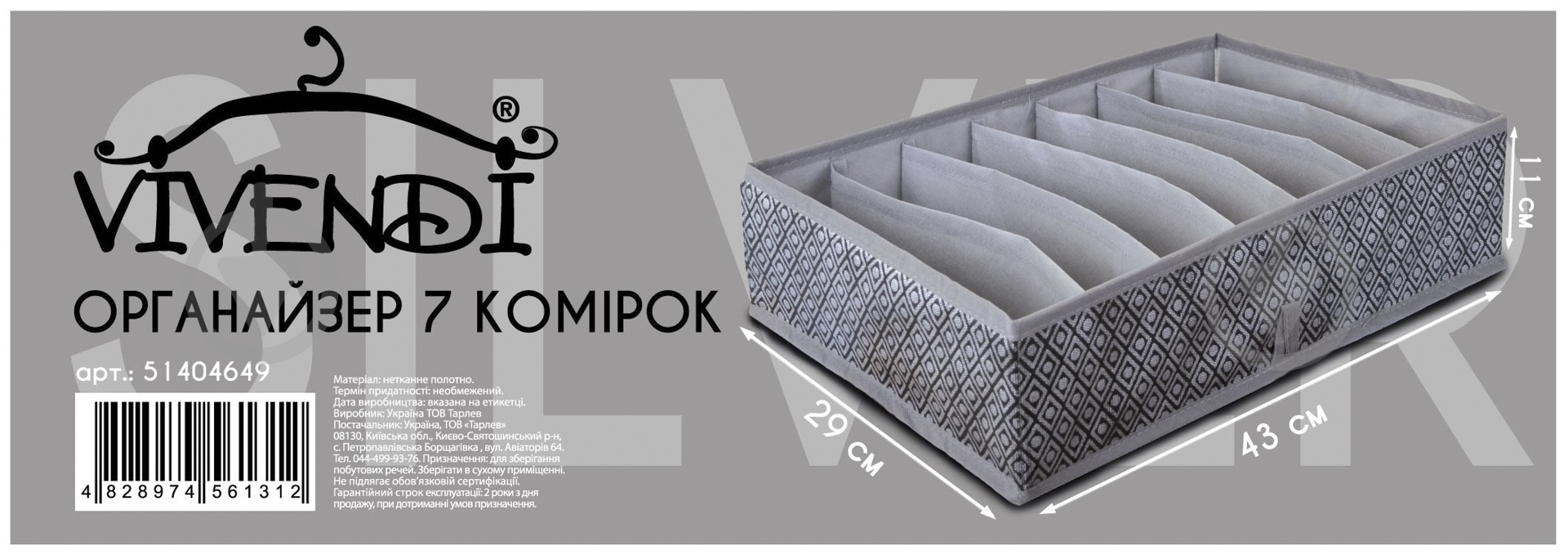 Органайзер Vivendi Silver на 7 комірок 110x430x290 мм - фото 3