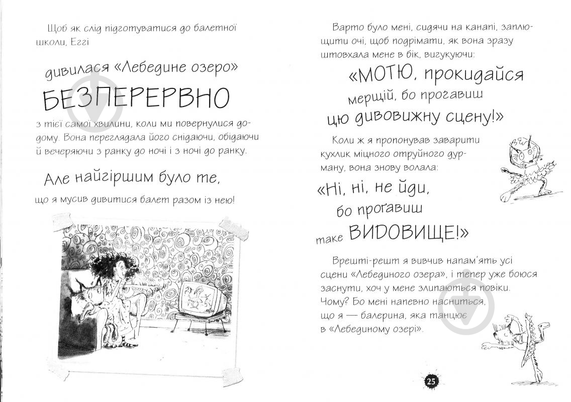 Книга Гайвин Орам «Моя невгамовна відьмочка» 978-966-605-947-8 - фото 4 Книга Гайвин Орам «Моя невгамовна відьмочка» 978-966-605-947-8 - фото 4