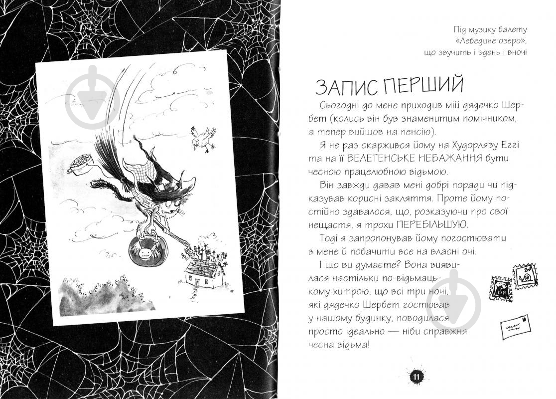 Книга Гайвин Орам «Моя невгамовна відьмочка» 978-966-605-947-8 - фото 3 Книга Гайвин Орам «Моя невгамовна відьмочка» 978-966-605-947-8 - фото 3