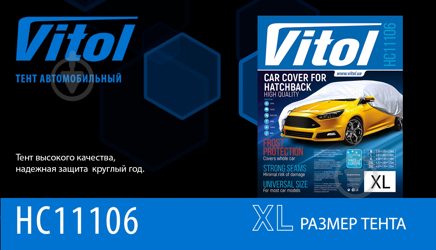 Тент автомобильный Hatchback Vitol HC11106 XL - фото 5 Тент автомобильный Hatchback Vitol HC11106 XL - фото 5