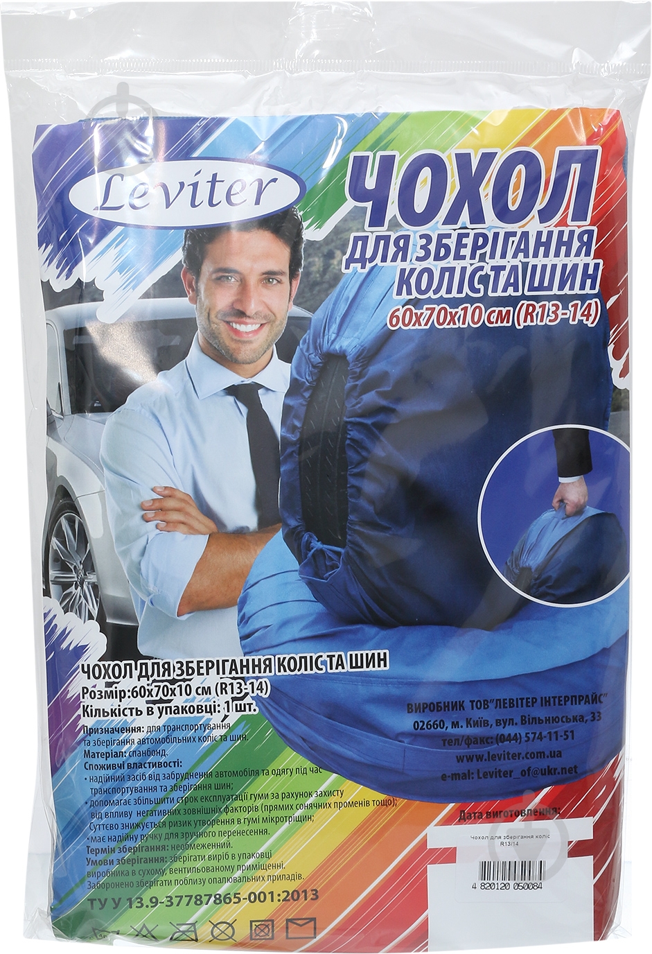 Чохол для зберігання коліс Leviter R13/14 - фото 2 Чохол для зберігання коліс Leviter R13/14 - фото 2