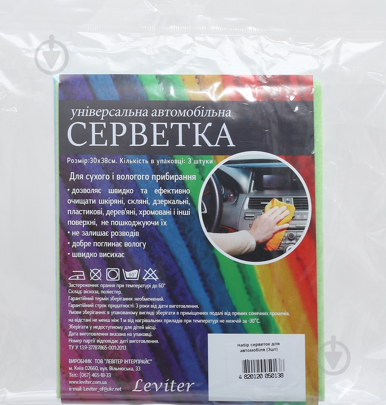 Набор салфеток универсальных Leviter 3 шт. - фото 2 Набор салфеток универсальных Leviter 3 шт. - фото 2