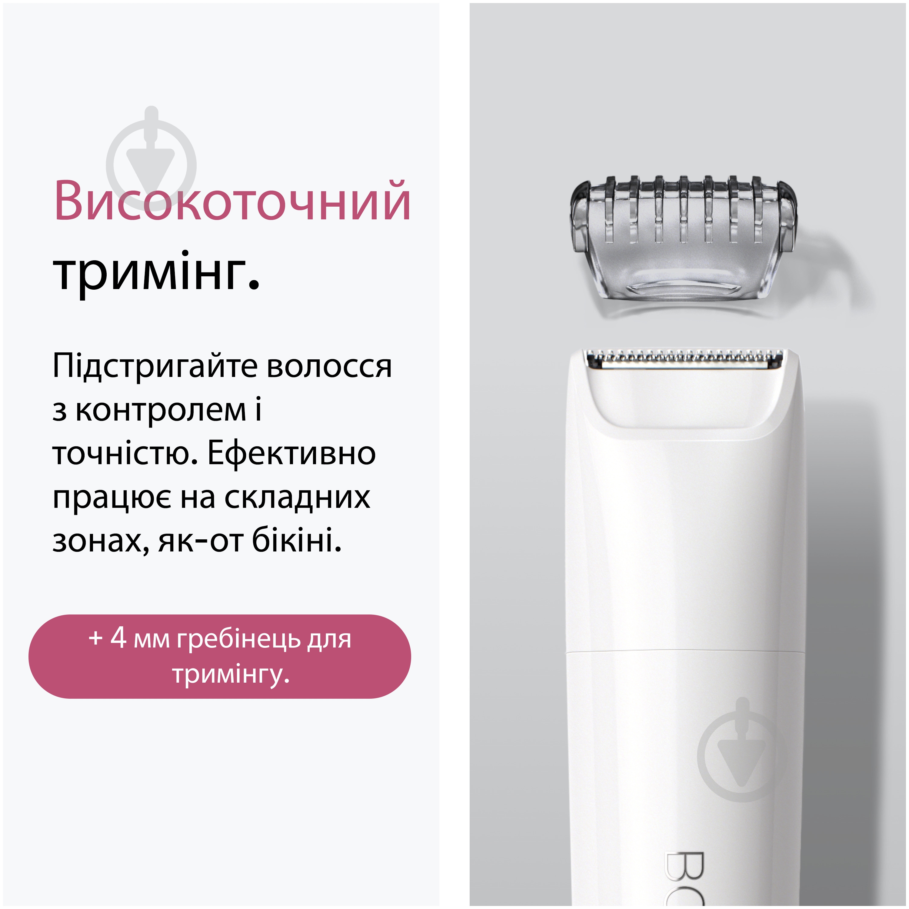 Триммер для тела Braun BS1000 белый - фото 4