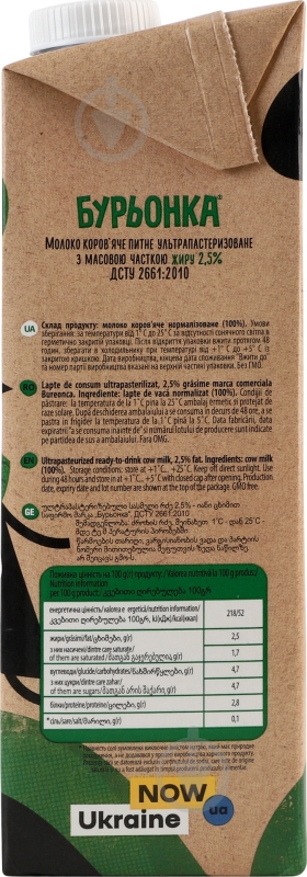 Молоко ТМ Бурьонка ультрапастеризоване 2,5% 1000 г - фото 2