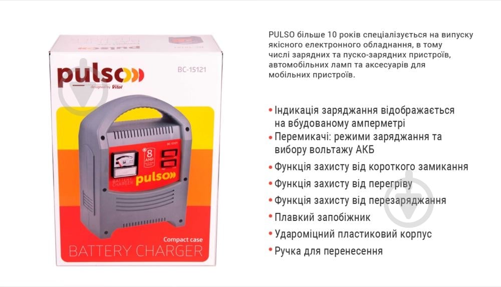 Автомобильное зарядное устройство трансформаторное PULSO 8 А 112 А/год (BC-15121 (5)) - фото 5