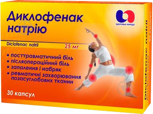 Диклофенак натрію по 25 мг №30 (10х3) капсули 25 мг - фото 1