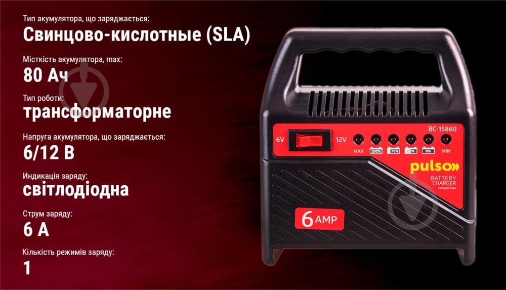 Автомобильное зарядное устройство трансформаторное PULSO 3,52 А 80 А/год (BC-15860 (10)) - фото 6