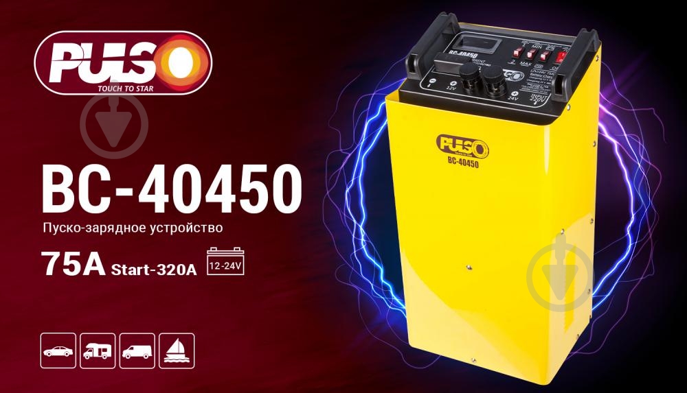 Пускозарядное устройство трансформаторное PULSO 20 А 300 А/год (BC-40450) - фото 2