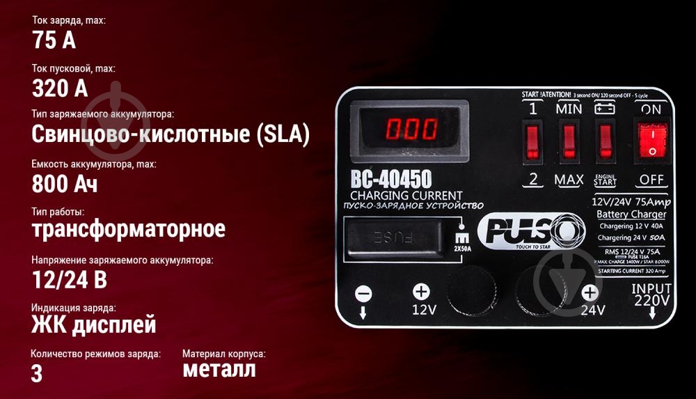 Пускозарядное устройство трансформаторное PULSO 20 А 300 А/год (BC-40450) - фото 4