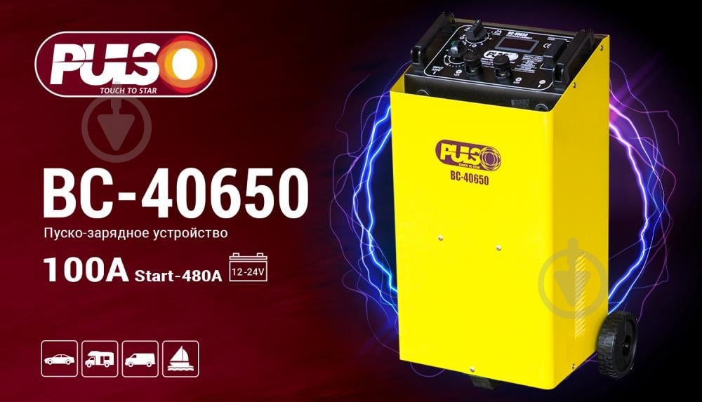 Пускозарядное устройство трансформаторное PULSO 45 А 1000 А/год (BC-40650) - фото 2 Пускозарядное устройство трансформаторное PULSO 45 А 1000 А/год (BC-40650) - фото 2