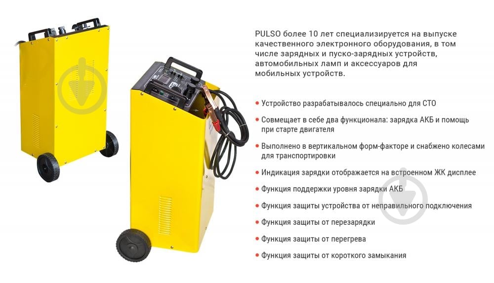 Пускозарядное устройство трансформаторное PULSO 45 А 1000 А/год (BC-40650) - фото 3 Пускозарядное устройство трансформаторное PULSO 45 А 1000 А/год (BC-40650) - фото 3