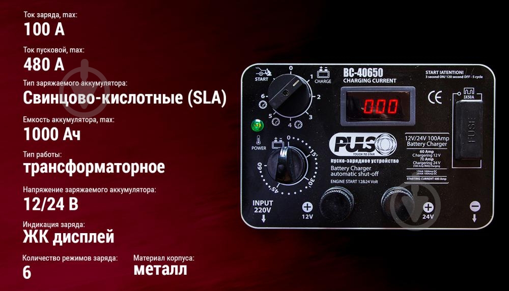 Пускозарядное устройство трансформаторное PULSO 45 А 1000 А/год (BC-40650) - фото 4 Пускозарядное устройство трансформаторное PULSO 45 А 1000 А/год (BC-40650) - фото 4