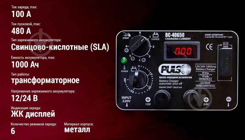 Пускозарядное устройство трансформаторное PULSO 45 А 1000 А/год (BC-40650) - фото 6 Пускозарядное устройство трансформаторное PULSO 45 А 1000 А/год (BC-40650) - фото 6
