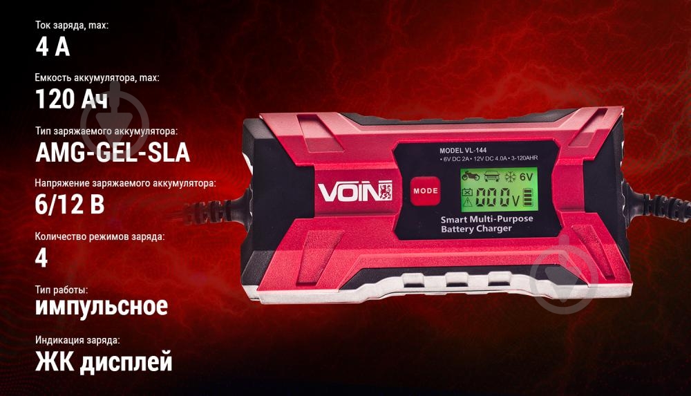 Автомобільний зарядний пристрій трансформаторний Voin інтелектуальний 2 А 120 А/ч (VL-144) - фото 6