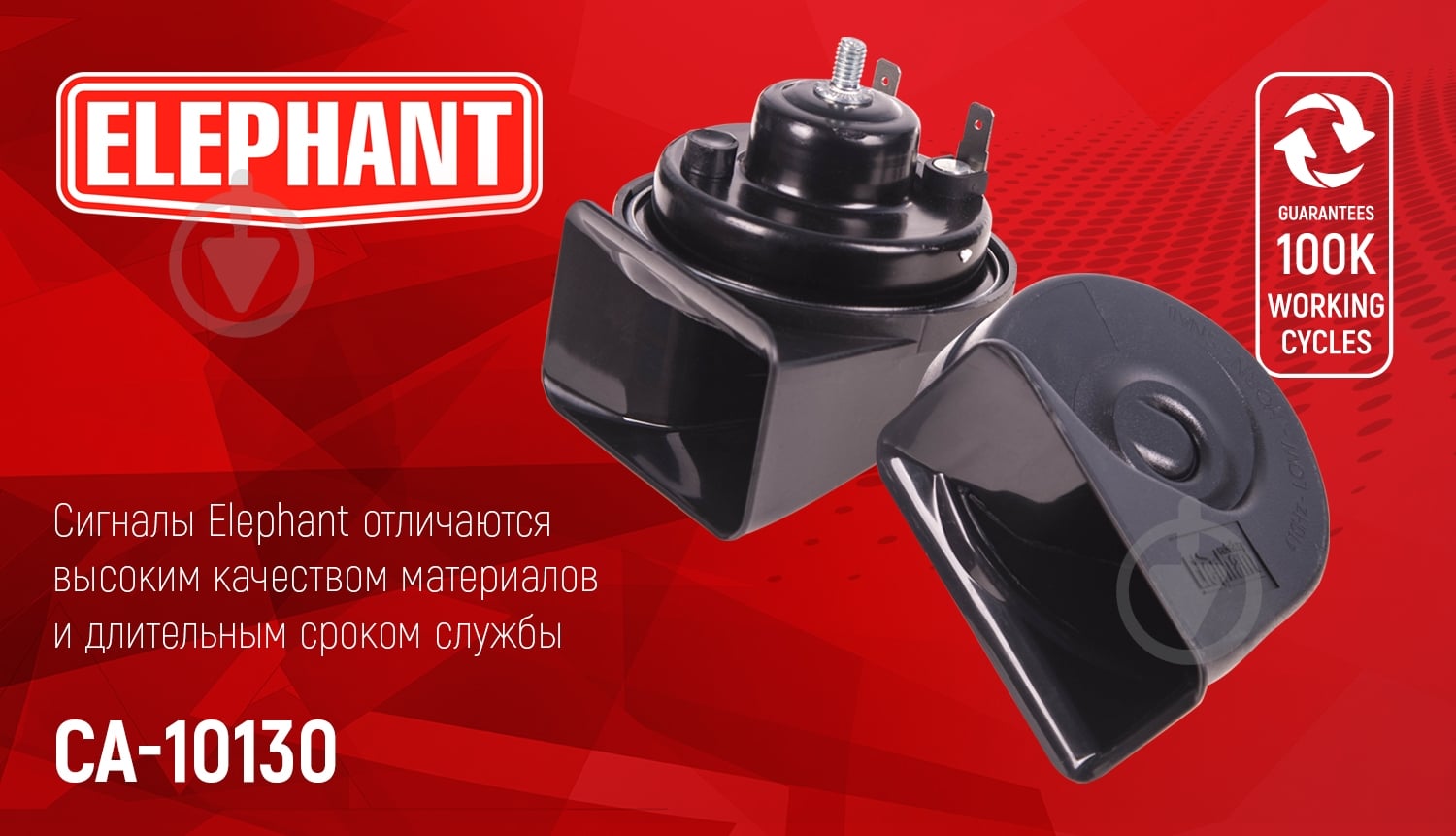 Звуковой сигнал Elephant Улитка СА-10130 - фото 1