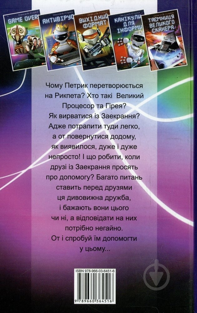 Книга Олександр Єсаулов  «Game over!» 978-966-03-6451-6 - фото 2