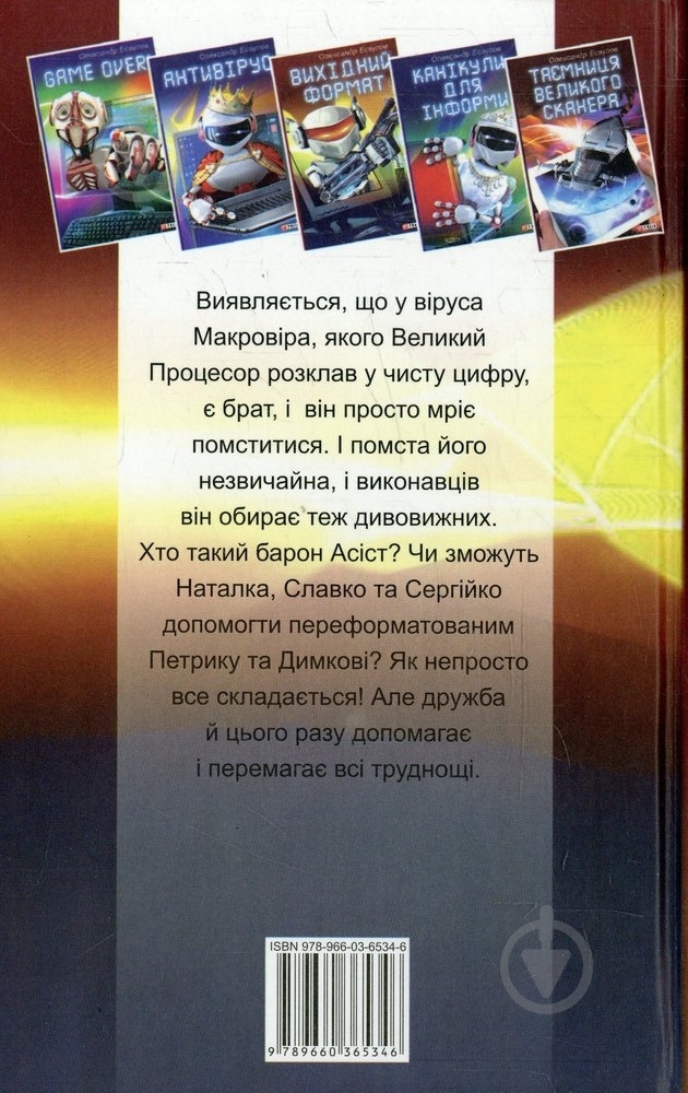 Книга Олександр Єсаулов  «Вихiдний формат» 978-966-03-6534-6 - фото 2