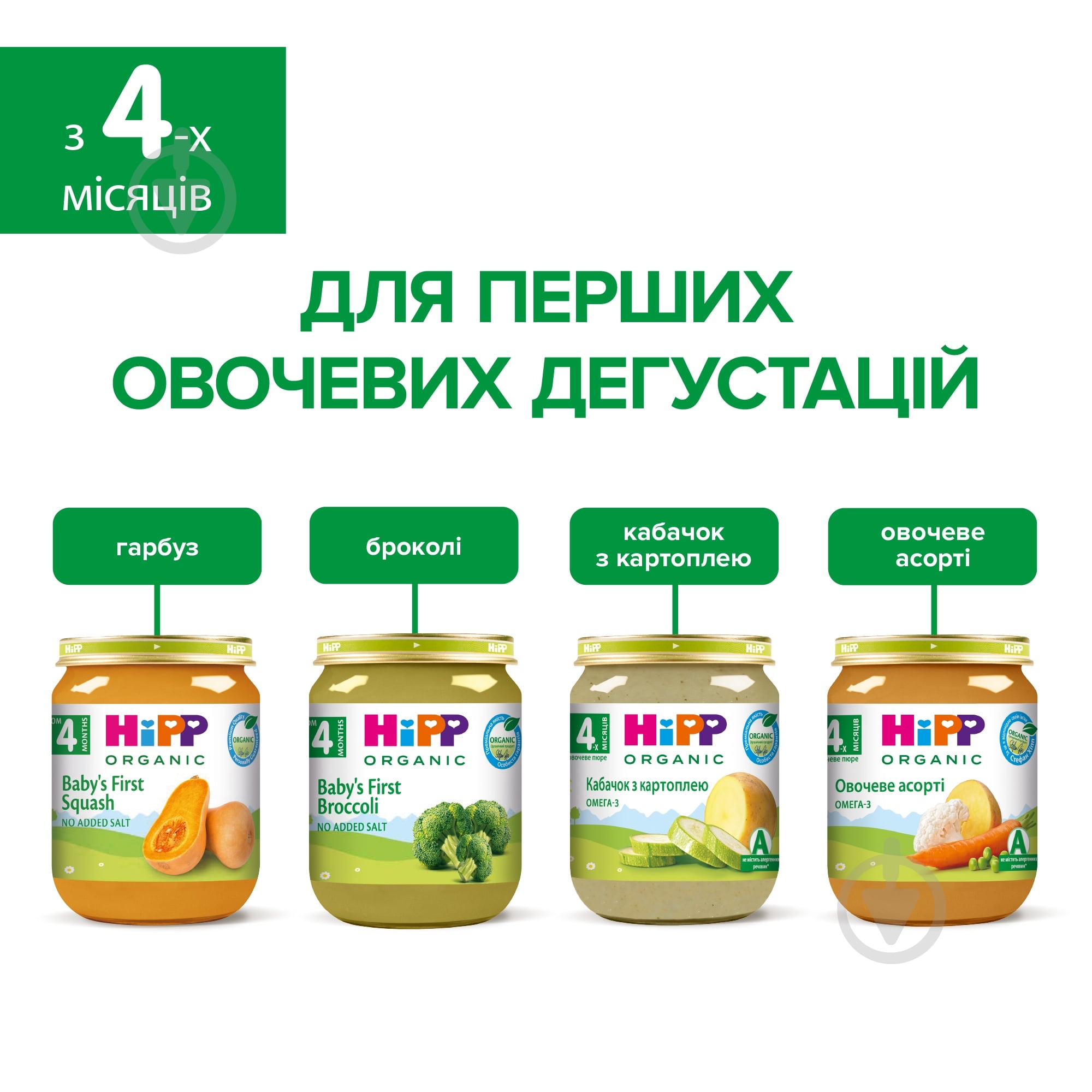 Пюре Hipp Овощное ассорти 125 г 9062300100287 - фото 7