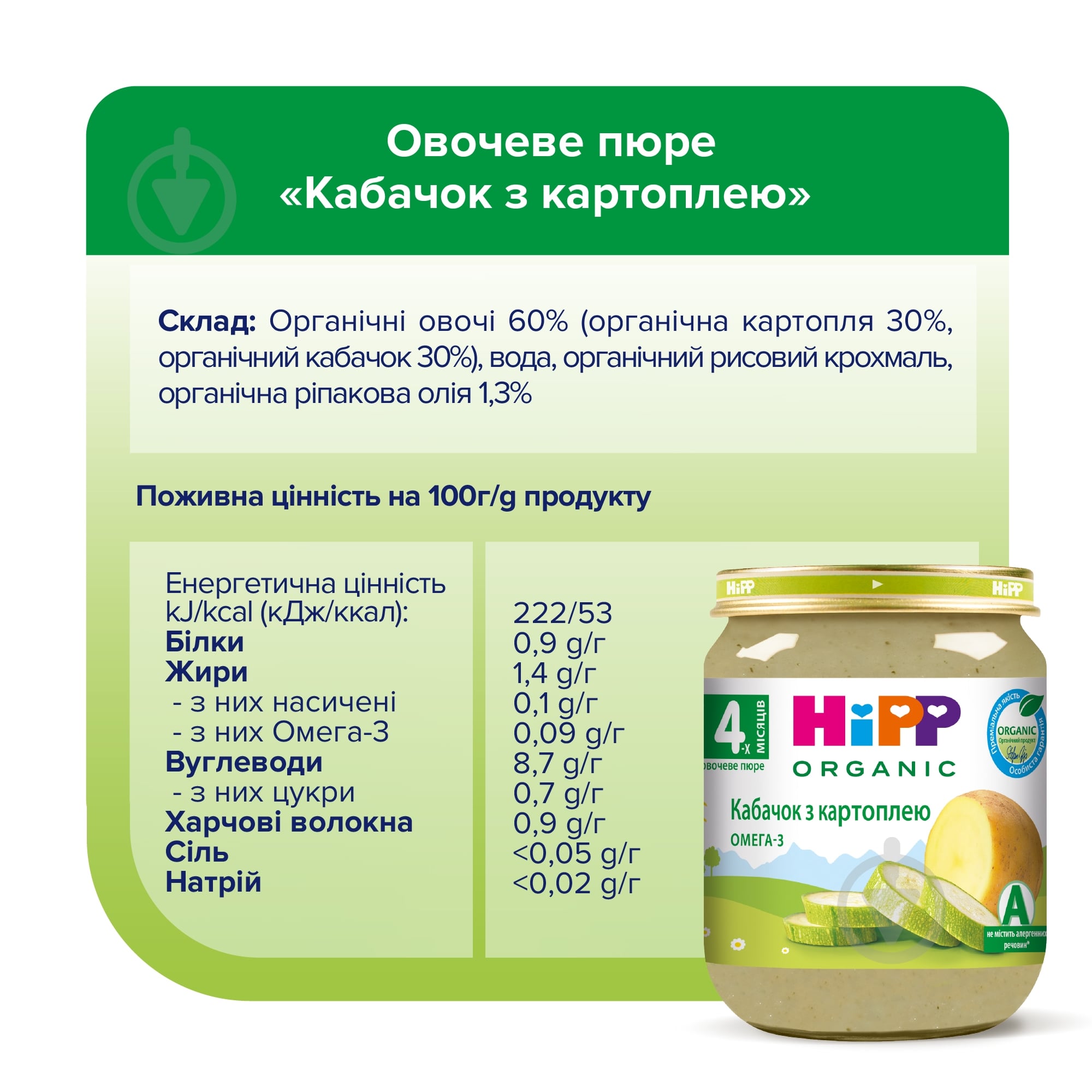 Пюре Hipp Кабачок с картофелем 125 г 9062300108054 - фото 5