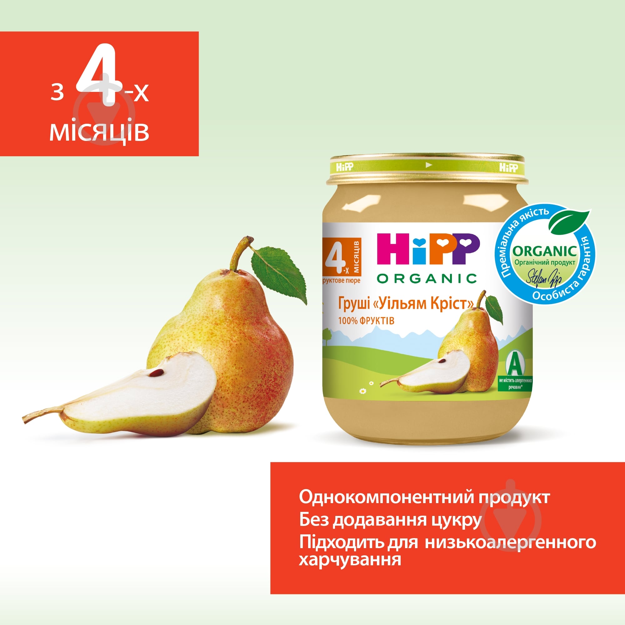 Пюре Hipp Груши Уильям Крист 125 г 9062300102083 - фото 4 Пюре Hipp Груши Уильям Крист 125 г 9062300102083 - фото 4