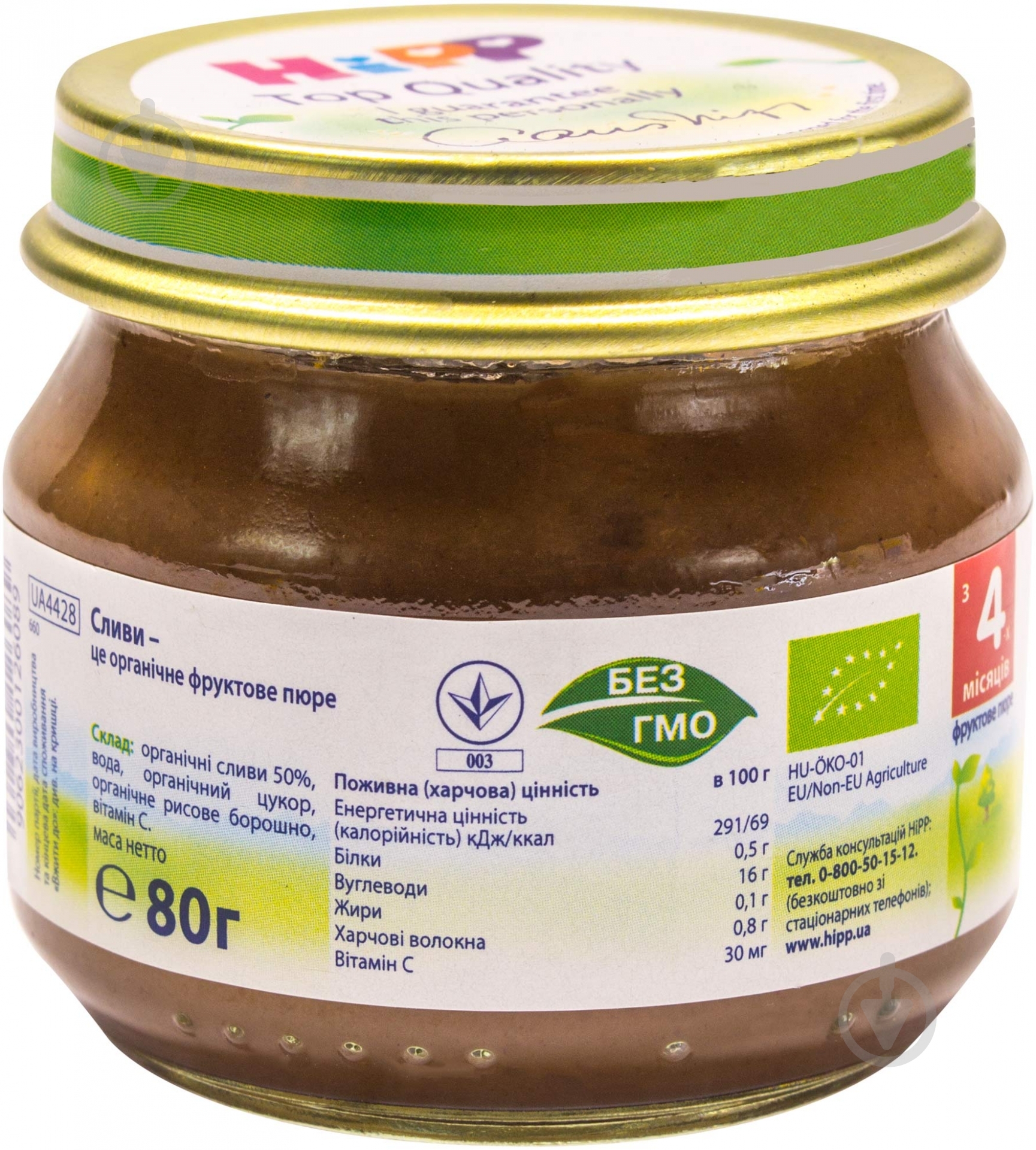 Пюре Hipp Сливы 80 г 9062300126089 - фото 2