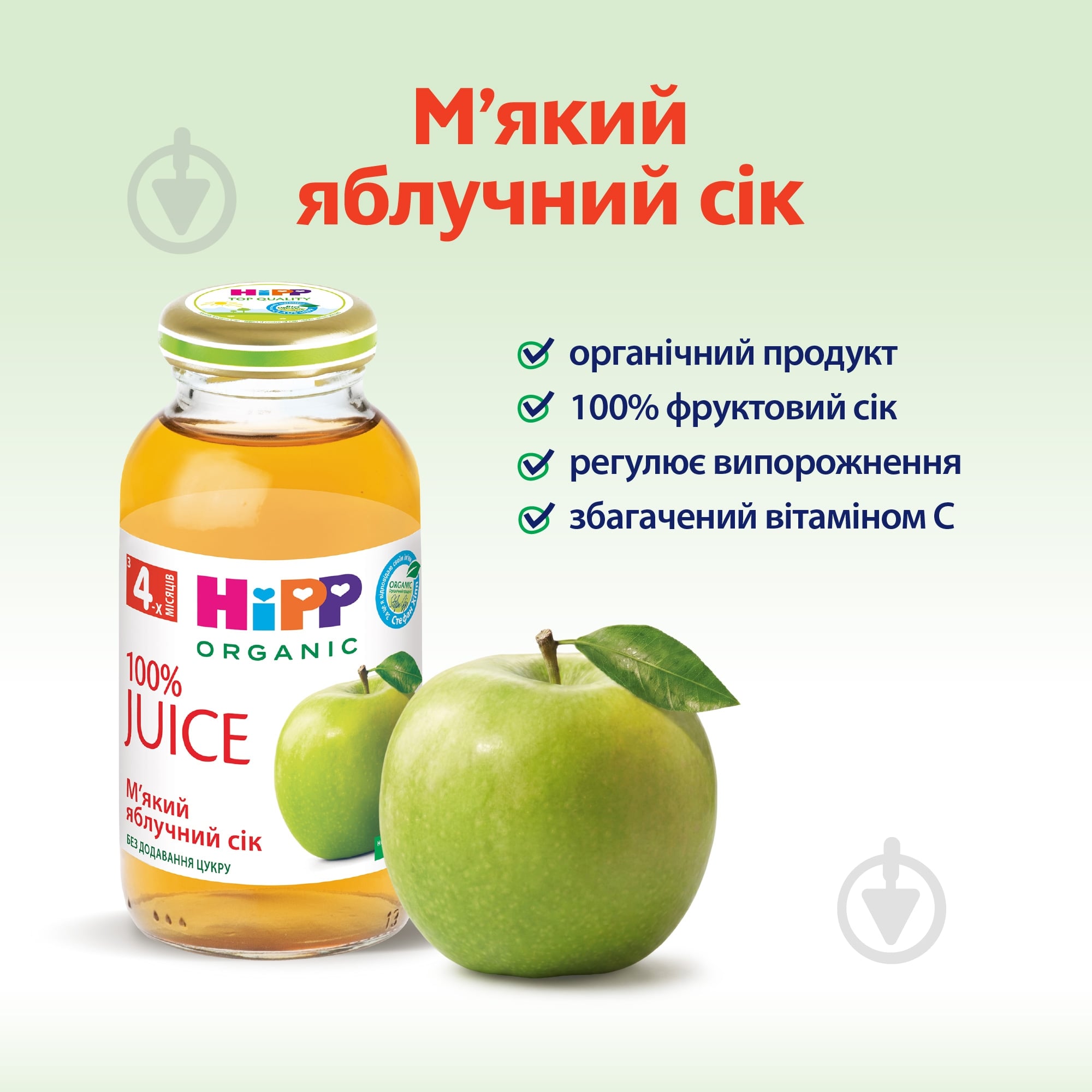 Сок Hipp Яблочный мягкий 200 мл - фото 3 Сок Hipp Яблочный мягкий 200 мл - фото 3