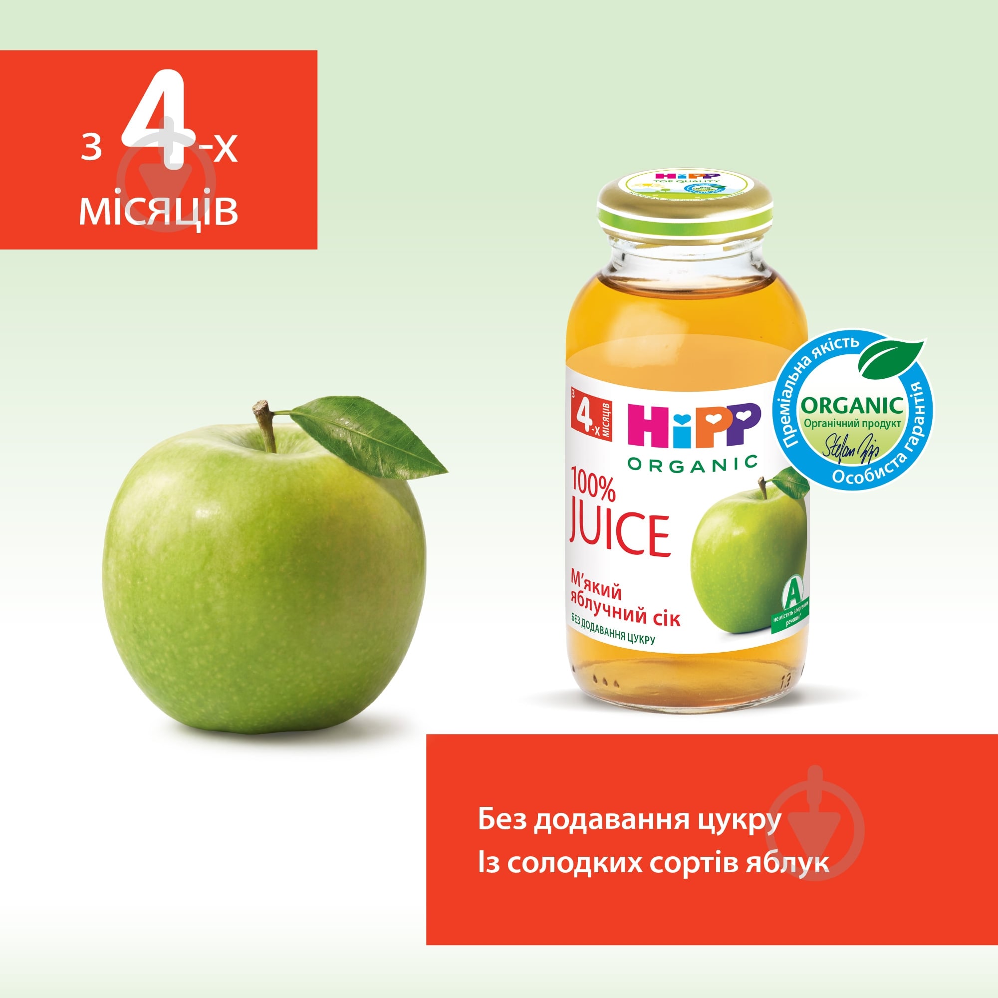 Сок Hipp Яблочный мягкий 200 мл - фото 4 Сок Hipp Яблочный мягкий 200 мл - фото 4