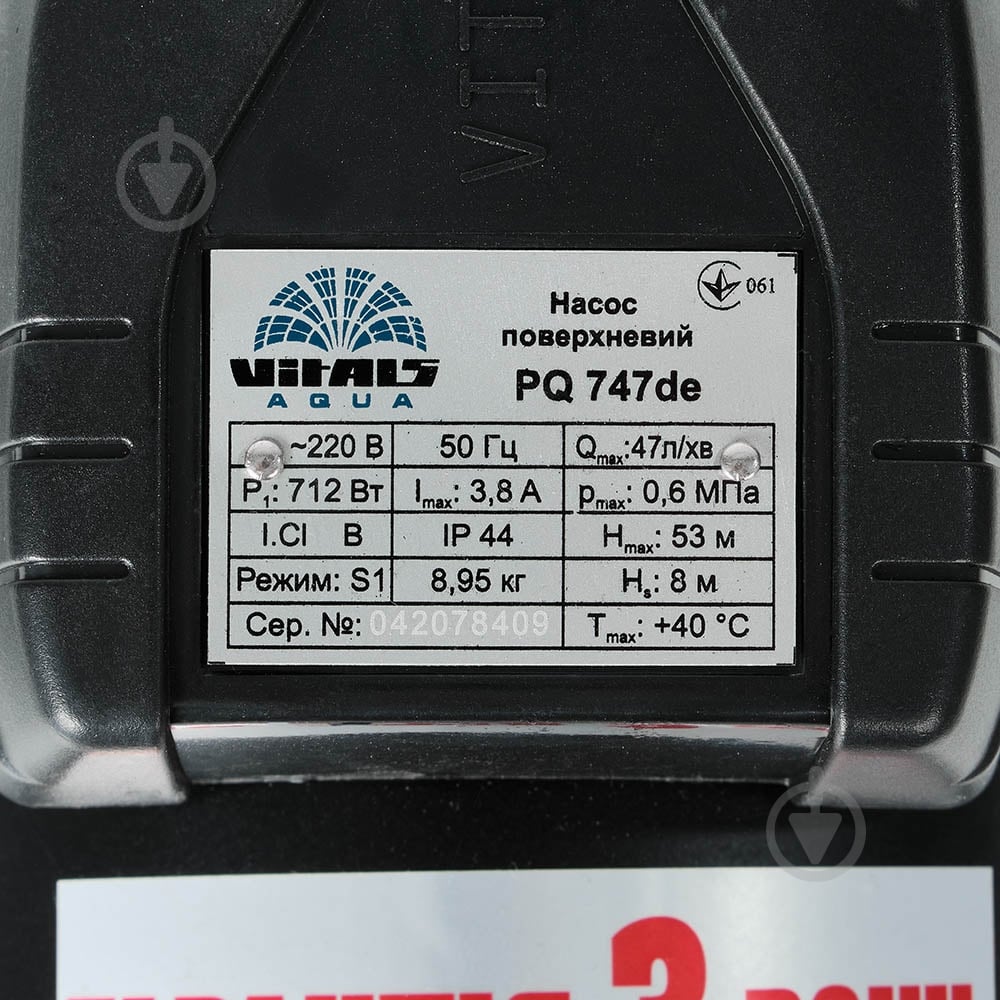 Поверхностный насос Vitals aqua PQ 747de - фото 6 Поверхностный насос Vitals aqua PQ 747de - фото 6