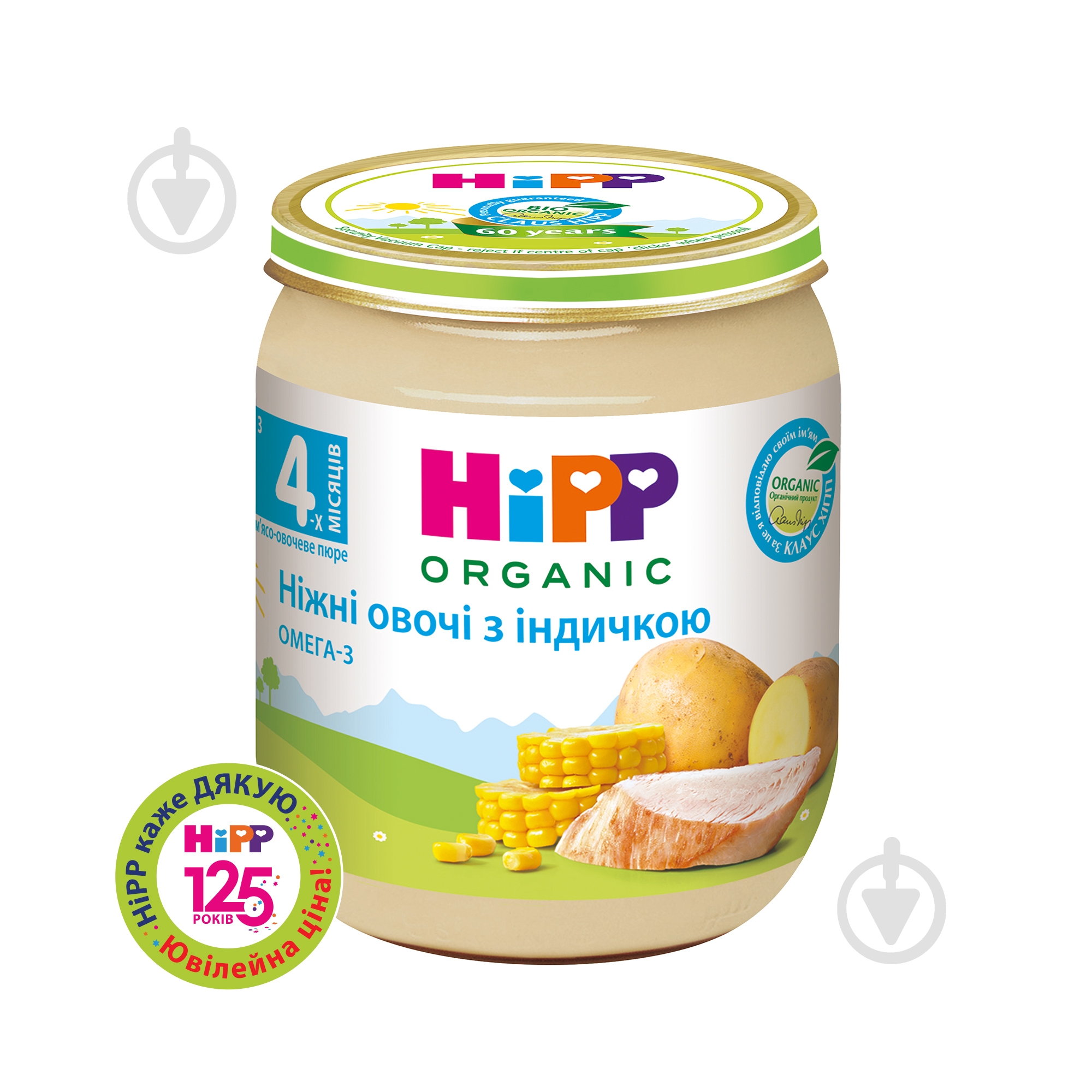 Пюре Hipp М'ясо-овочеве "Ніжні овочі з індичкою", 125 г - фото 1