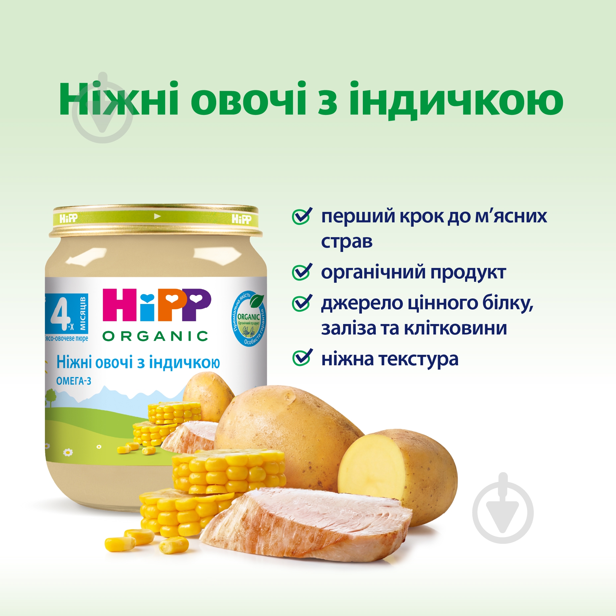 Пюре Hipp Мясо-овощное "Нежные овощи с индейкой", 125 г - фото 3 Пюре Hipp Мясо-овощное "Нежные овощи с индейкой", 125 г - фото 3