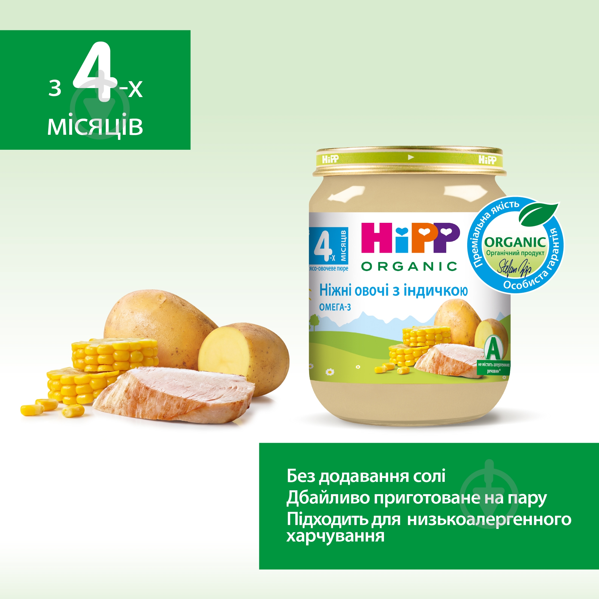 Пюре Hipp Мясо-овощное "Нежные овощи с индейкой", 125 г - фото 4 Пюре Hipp Мясо-овощное "Нежные овощи с индейкой", 125 г - фото 4