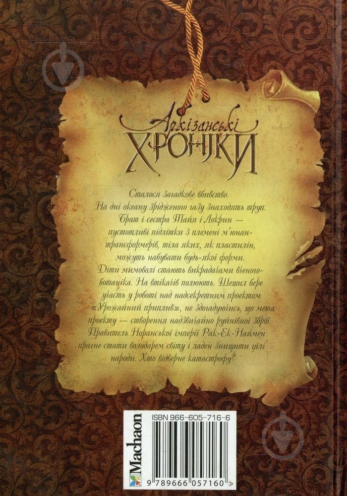 Книга Ойзин Макган  «Магічне перо» 966-605-716-6 - фото 2