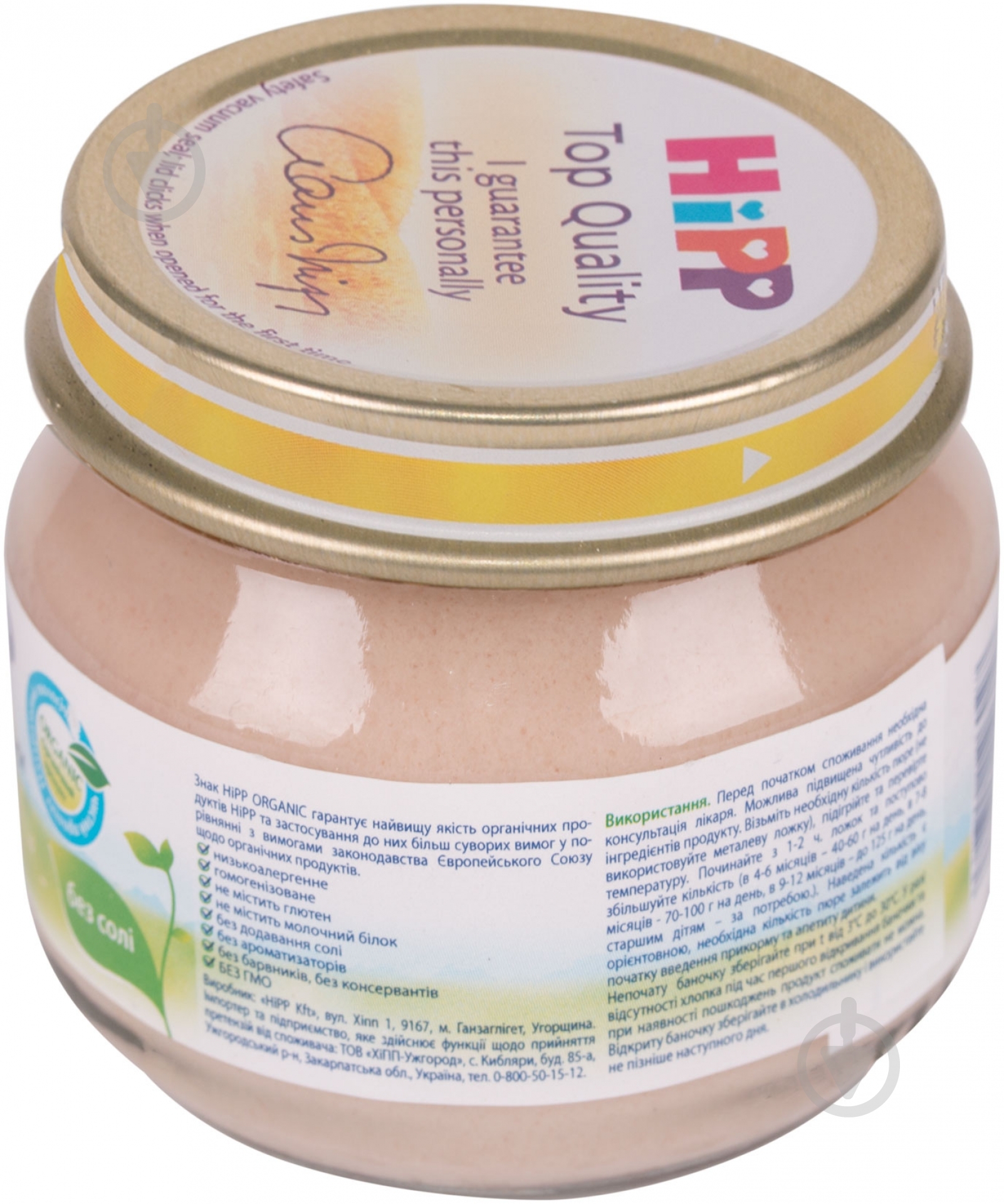 Пюре Hipp Курка 80 г 9062300126027 - фото 2