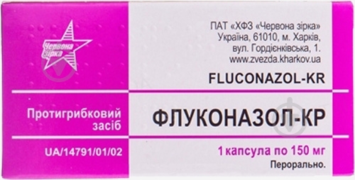 Флуконазол КР №1 капсулы 150 мг - фото 1 Флуконазол КР №1 капсулы 150 мг - фото 1