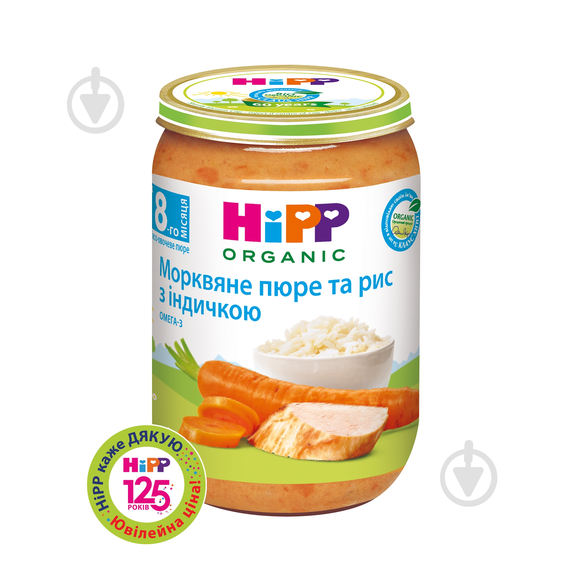 Пюре Hipp Індичка в морквяному пюре із рисом 220 г 9062300108696 - фото 1