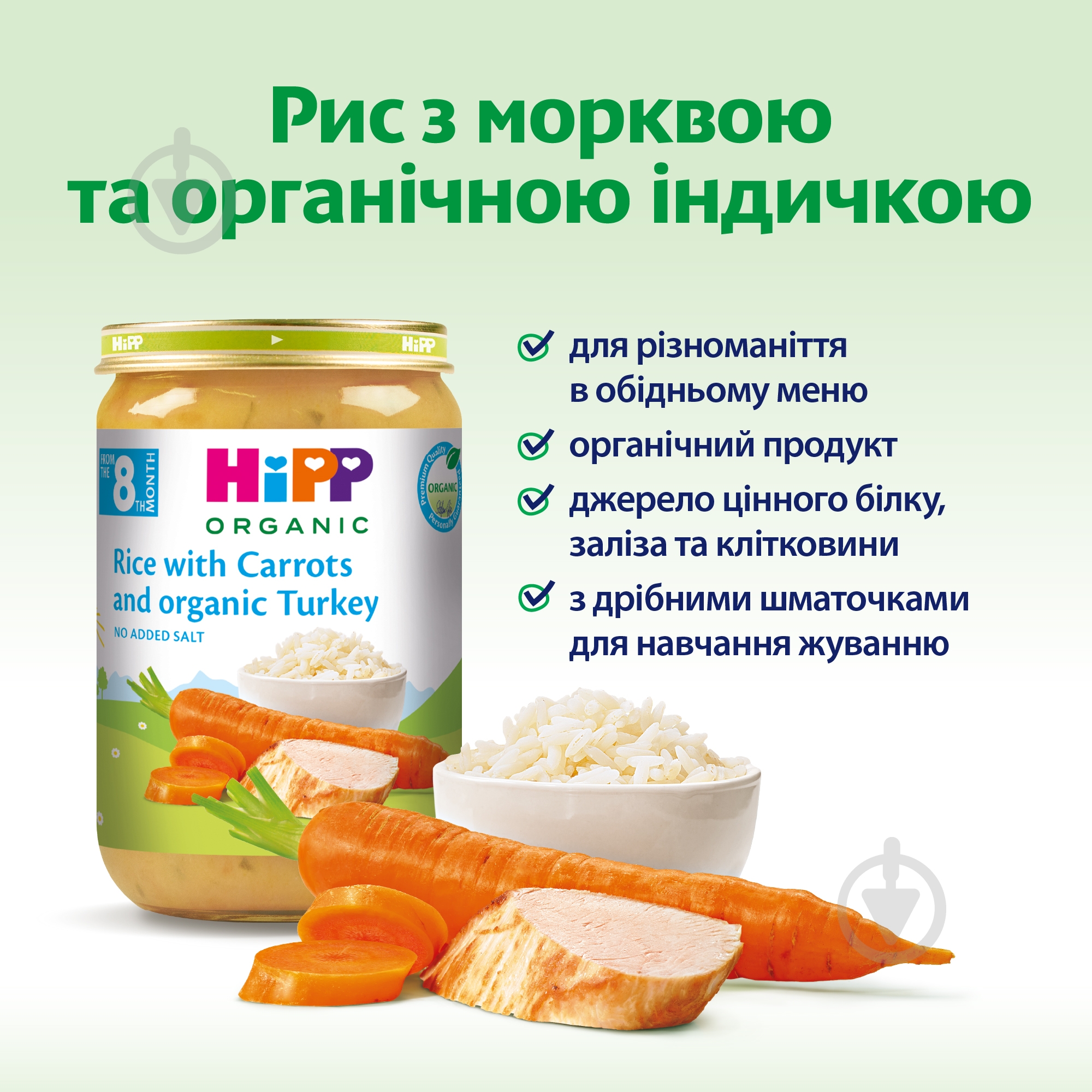Пюре Hipp Індичка в морквяному пюре із рисом 220 г 9062300108696 - фото 3