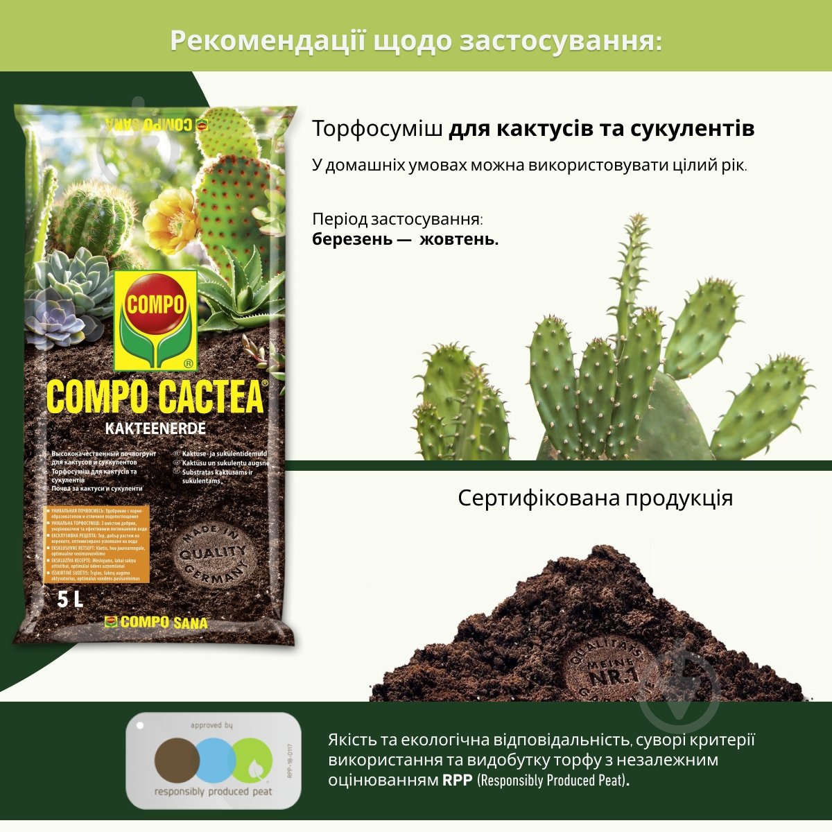 Торфосуміш Compo Sana для кактусів 5 л 1221 - фото 6