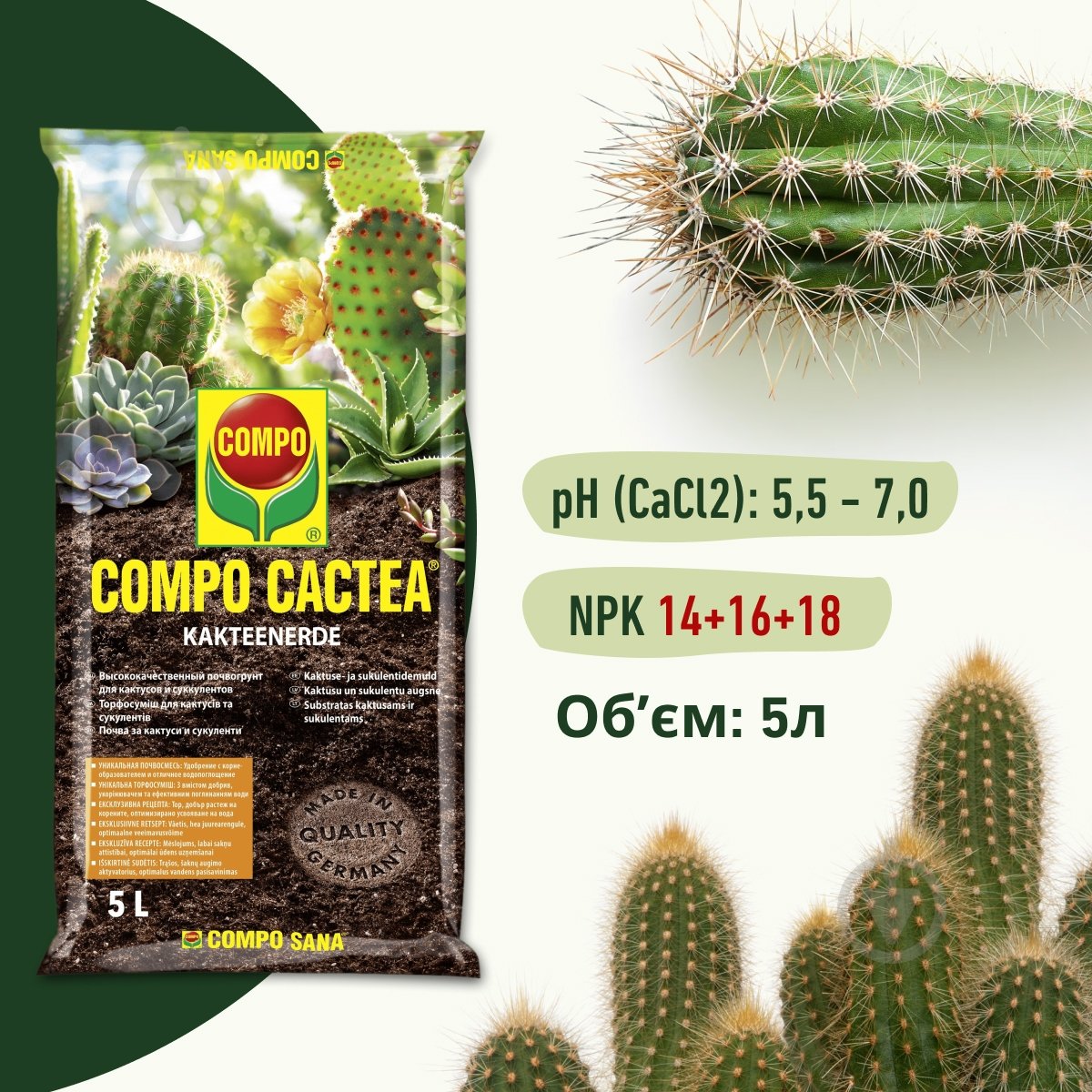 Торфосуміш Compo Sana для кактусів 5 л 1221 - фото 2
