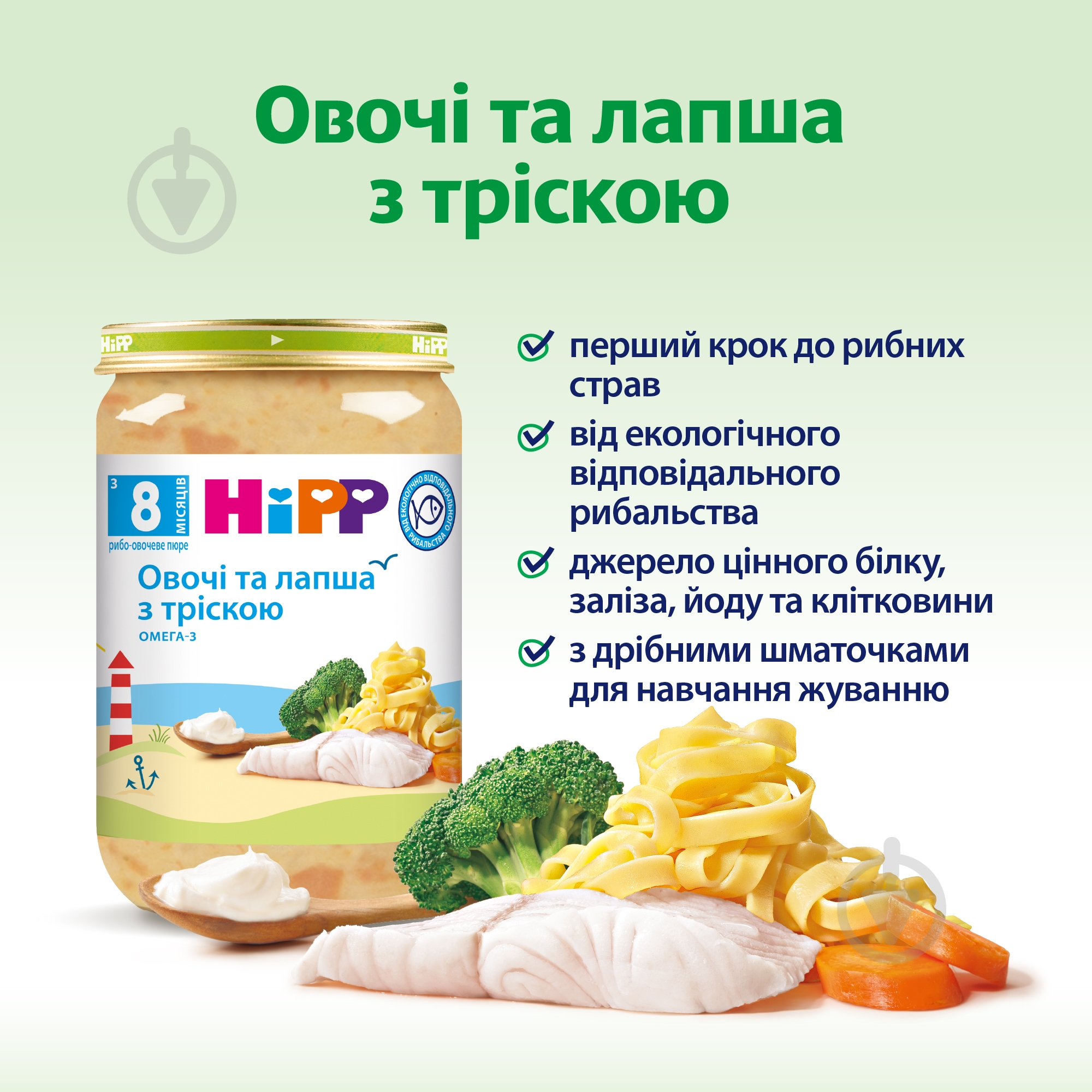 Пюре Hipp Рыбо-овощное "Овощи и лапша с треской", 220г - фото 3